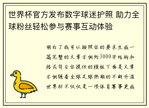 世界杯官方发布数字球迷护照 助力全球粉丝轻松参与赛事互动体验