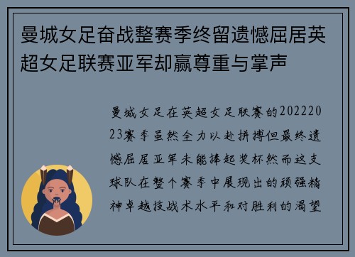 曼城女足奋战整赛季终留遗憾屈居英超女足联赛亚军却赢尊重与掌声